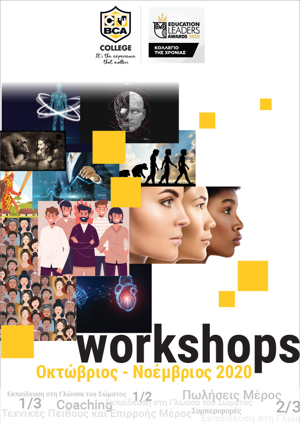 workshops οκτώβριος-νοέμβριος 2020