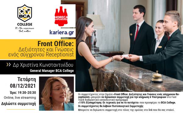 Front Office: Δεξιότητες και Γνώσεις ενός σύγχρονου receptionist