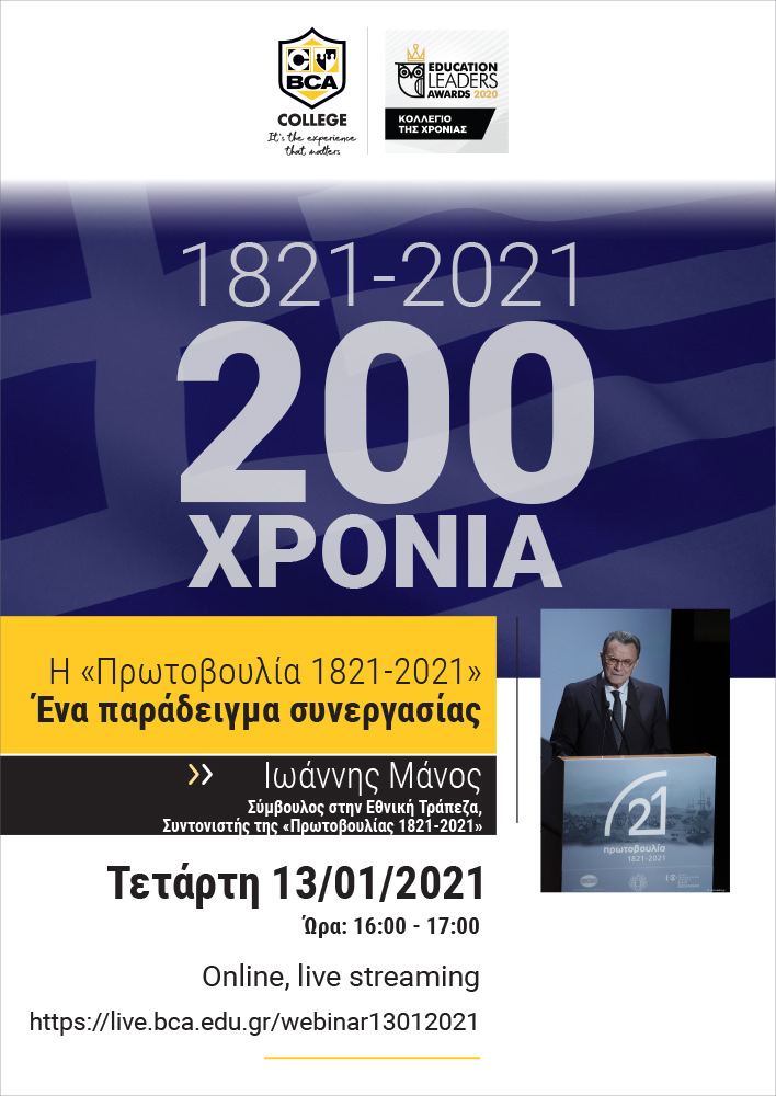 200 χρόνια από την ελληνική επανάσταση