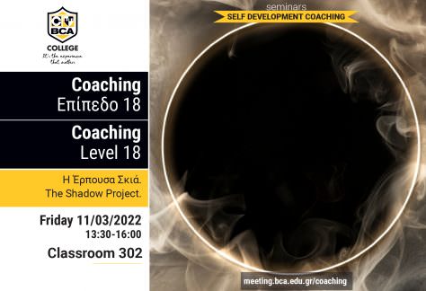 coaching επίπεδο 10