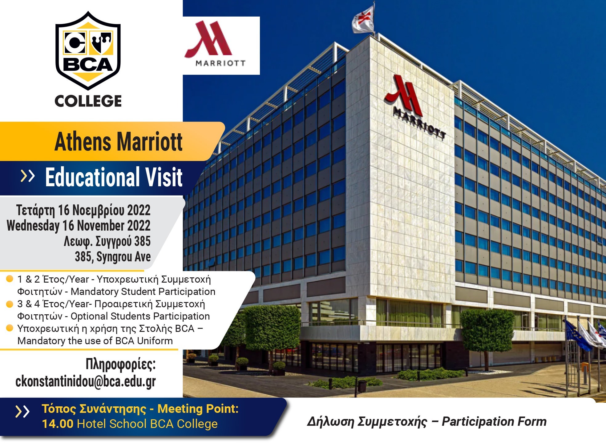 Athens Marriott 2 11 2022 education visit 3